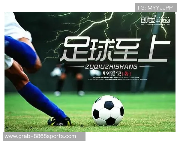 足球至上全本小说txt下载资源分享与阅读体验交流平台